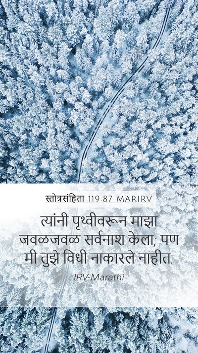 स्तोत्रसंहिता 119:87 MARIRV Mobile Phone Wallpaper - त्यांनी - Mobile Bible Verse Wallpaper