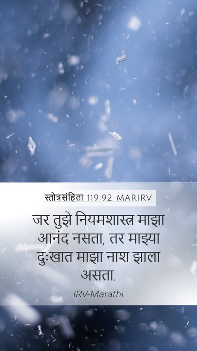 स्तोत्रसंहिता 119:92 MARIRV Bible Verse Image