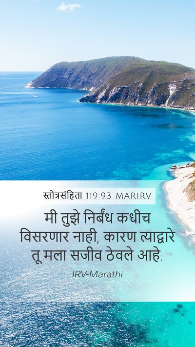 स्तोत्रसंहिता 119:93 MARIRV Bible Verse Image