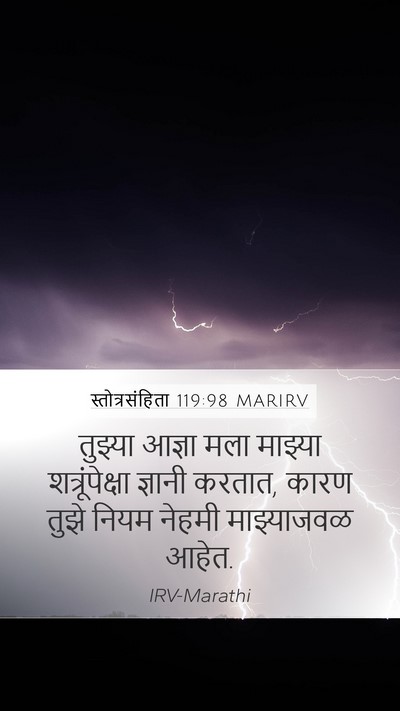 स्तोत्रसंहिता 119:98 MARIRV Bible Verse Image