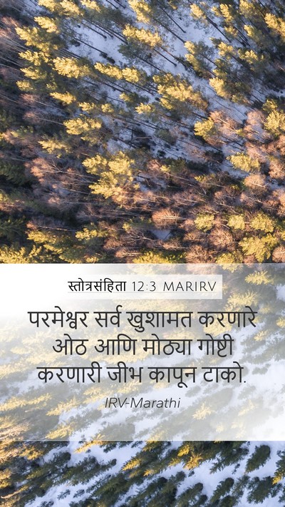 स्तोत्रसंहिता 12:3 MARIRV Bible Verse Image