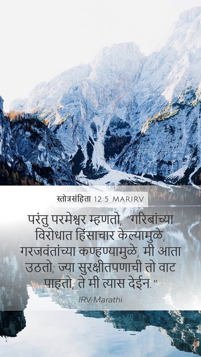 स्तोत्रसंहिता 12:5 MARIRV Bible Verse Image