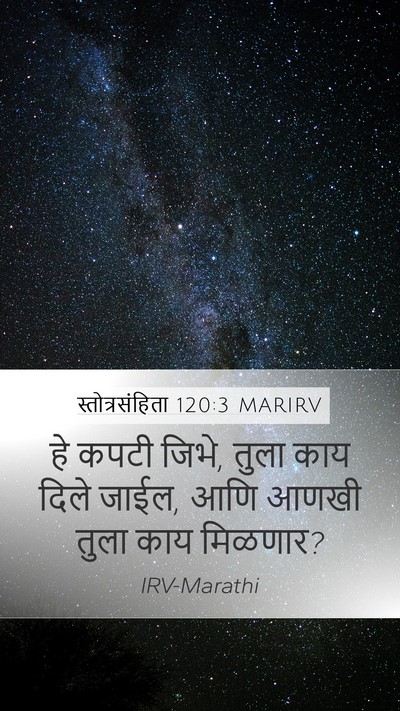 स्तोत्रसंहिता 120:3 MARIRV Bible Verse Image