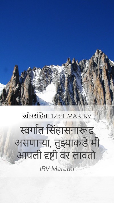 स्तोत्रसंहिता 123:1 MARIRV Bible Verse Image