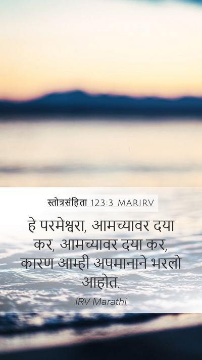 स्तोत्रसंहिता 123:3 MARIRV Bible Verse Image