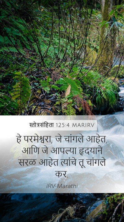 स्तोत्रसंहिता 125:4 MARIRV Bible Verse Image
