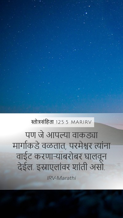 स्तोत्रसंहिता 125:5 MARIRV Bible Verse Image