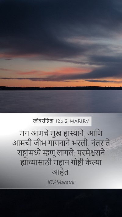 स्तोत्रसंहिता 126:2 MARIRV Bible Verse Image