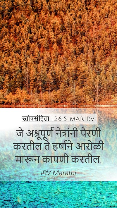 स्तोत्रसंहिता 126:5 MARIRV Bible Verse Image