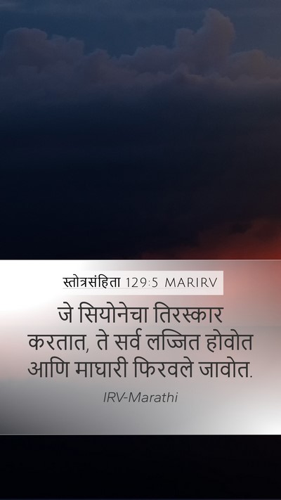 स्तोत्रसंहिता 129:5 MARIRV Bible Verse Image