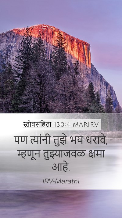 स्तोत्रसंहिता 130:4 MARIRV Bible Verse Image