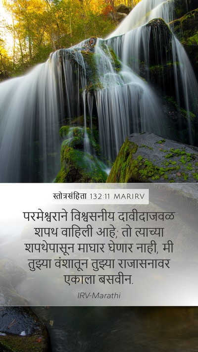 स्तोत्रसंहिता 132:11 MARIRV Bible Verse Image