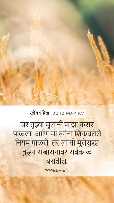 स्तोत्रसंहिता 132:12 MARIRV Bible Verse Image
