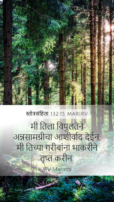 स्तोत्रसंहिता 132:15 MARIRV Bible Verse Image