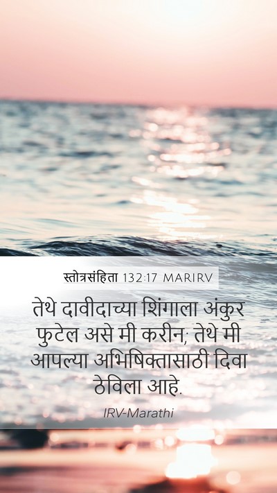 स्तोत्रसंहिता 132:17 MARIRV Bible Verse Image