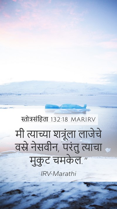 स्तोत्रसंहिता 132:18 MARIRV Bible Verse Image