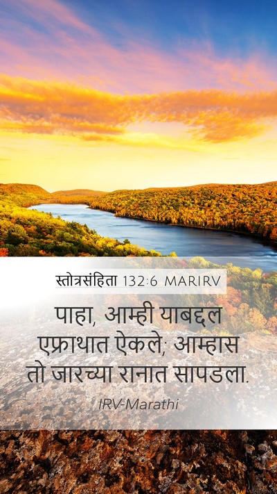 स्तोत्रसंहिता 132:6 MARIRV Bible Verse Image