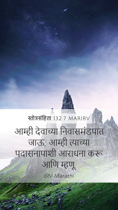 स्तोत्रसंहिता 132:7 MARIRV Bible Verse Image