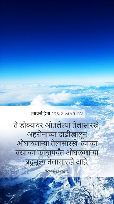 स्तोत्रसंहिता 133:2 MARIRV Bible Verse Image