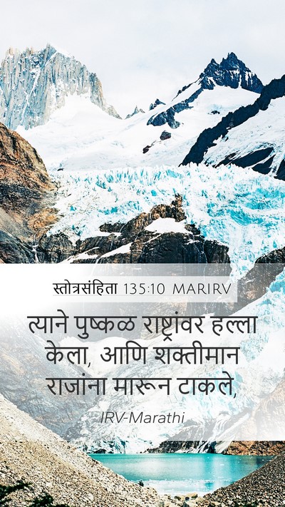 स्तोत्रसंहिता 135:10 MARIRV Bible Verse Image