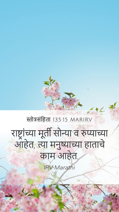 स्तोत्रसंहिता 135:15 MARIRV Bible Verse Image