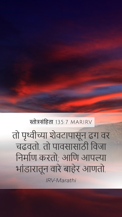 स्तोत्रसंहिता 135:7 MARIRV Bible Verse Image