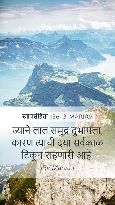 स्तोत्रसंहिता 136:13 MARIRV Bible Verse Image