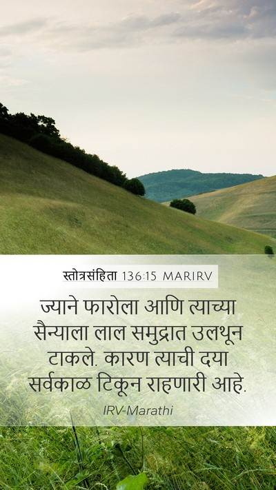 स्तोत्रसंहिता 136:15 MARIRV Bible Verse Image