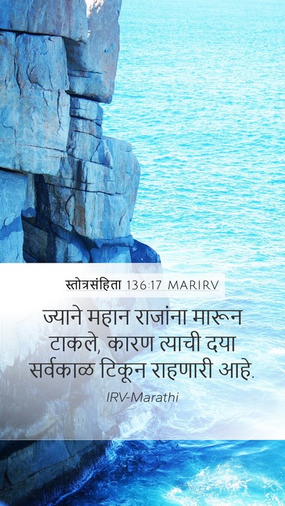 स्तोत्रसंहिता 136:17 MARIRV Bible Verse Image
