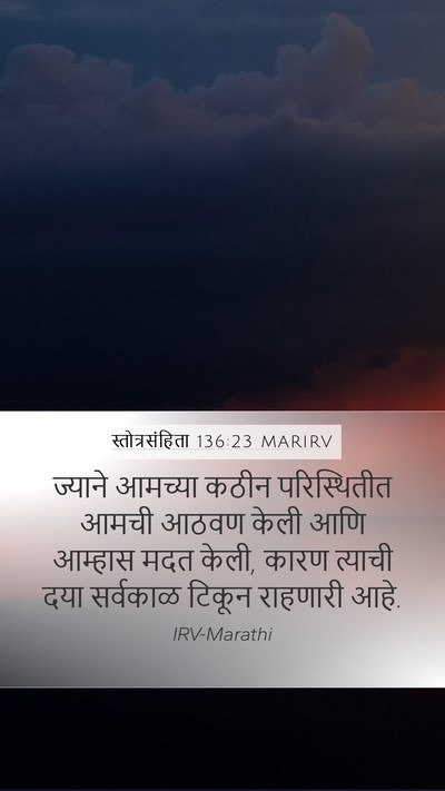 स्तोत्रसंहिता 136:23 MARIRV Bible Verse Image