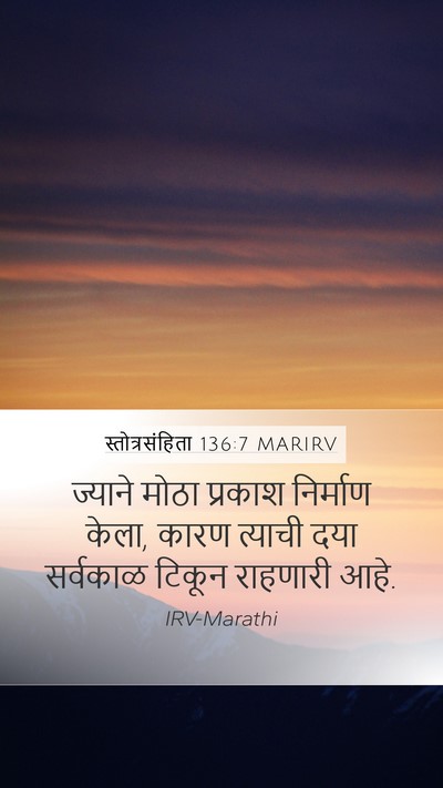 स्तोत्रसंहिता 136:7 MARIRV Bible Verse Image