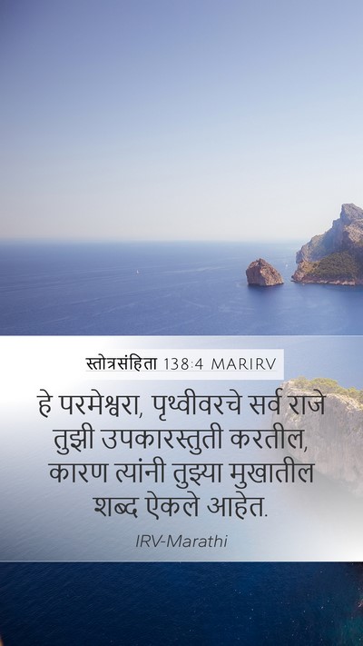 स्तोत्रसंहिता 138:4 MARIRV Bible Verse Image