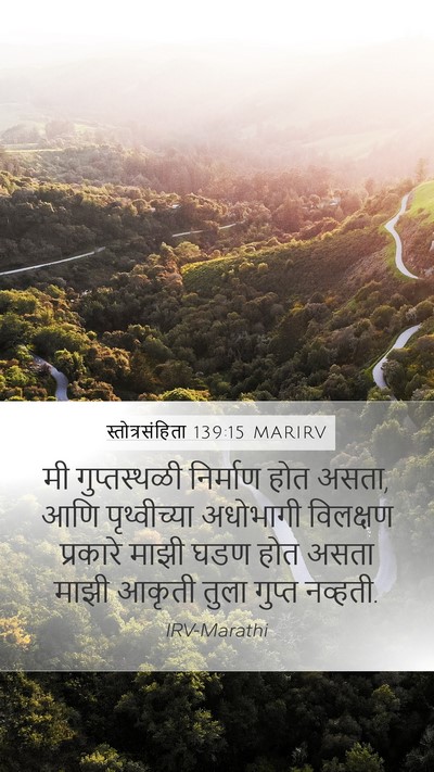 स्तोत्रसंहिता 139:15 MARIRV Bible Verse Image