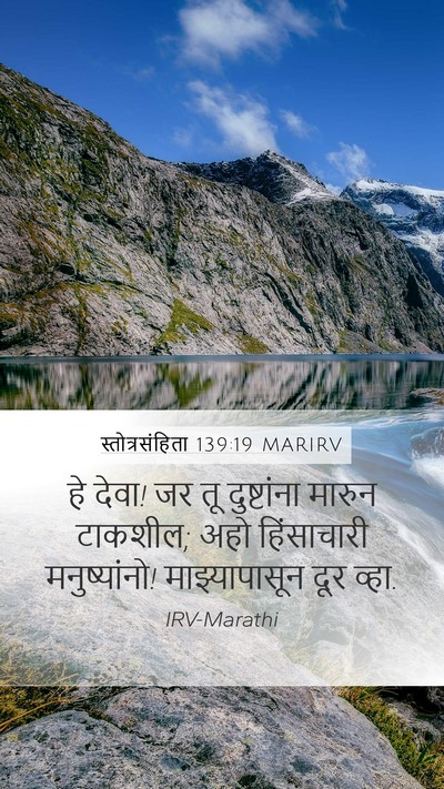 स्तोत्रसंहिता 139:19 MARIRV Bible Verse Image