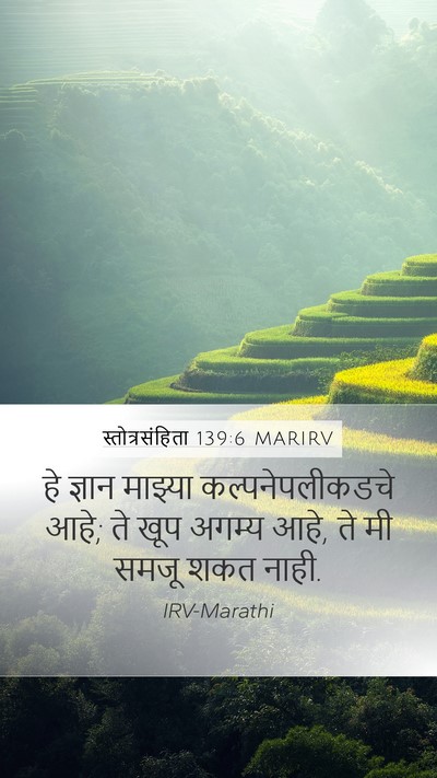 स्तोत्रसंहिता 139:6 MARIRV Bible Verse Image