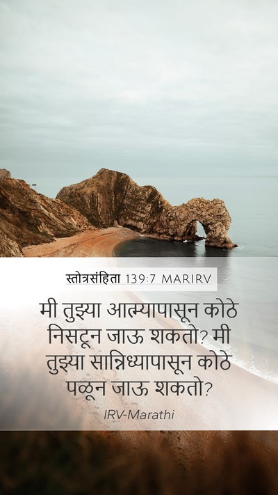 स्तोत्रसंहिता 139:7 MARIRV Bible Verse Image