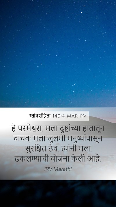 स्तोत्रसंहिता 140:4 MARIRV Bible Verse Image