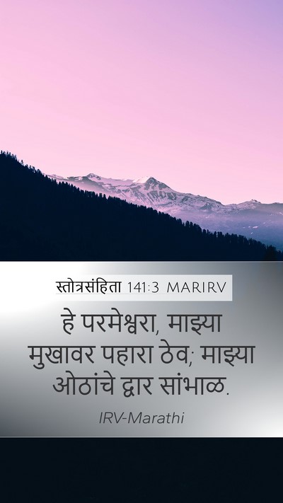 स्तोत्रसंहिता 141:3 MARIRV Bible Verse Image