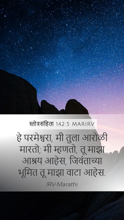 स्तोत्रसंहिता 142:5 MARIRV Bible Verse Image