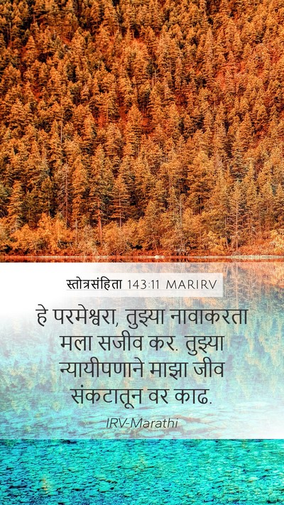 स्तोत्रसंहिता 143:11 MARIRV Bible Verse Image