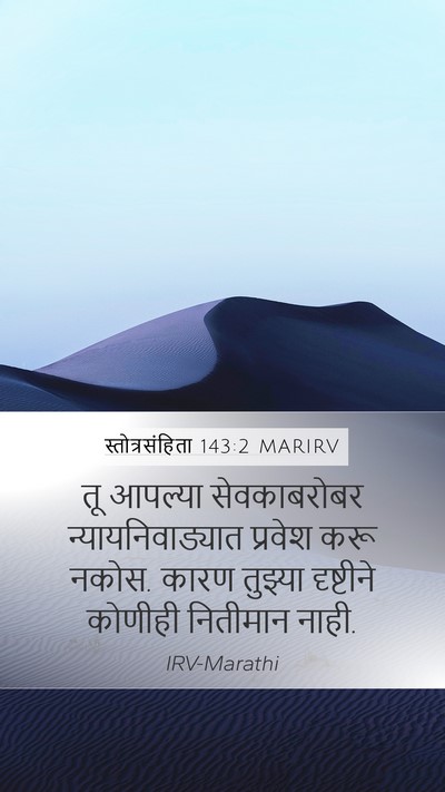स्तोत्रसंहिता 143:2 MARIRV Bible Verse Image