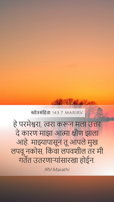 स्तोत्रसंहिता 143:7 MARIRV Bible Verse Image
