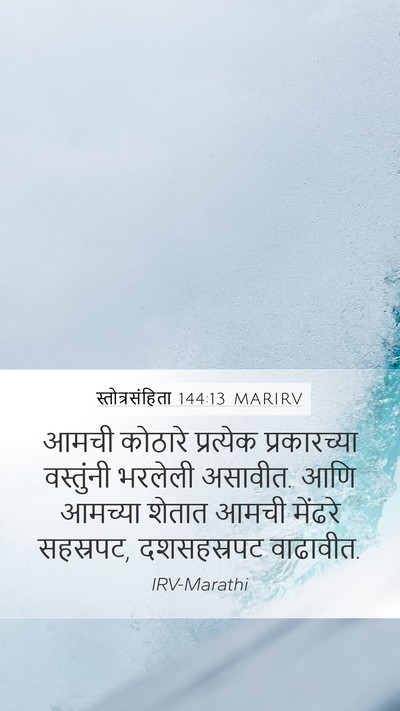 स्तोत्रसंहिता 144:13 MARIRV Bible Verse Image
