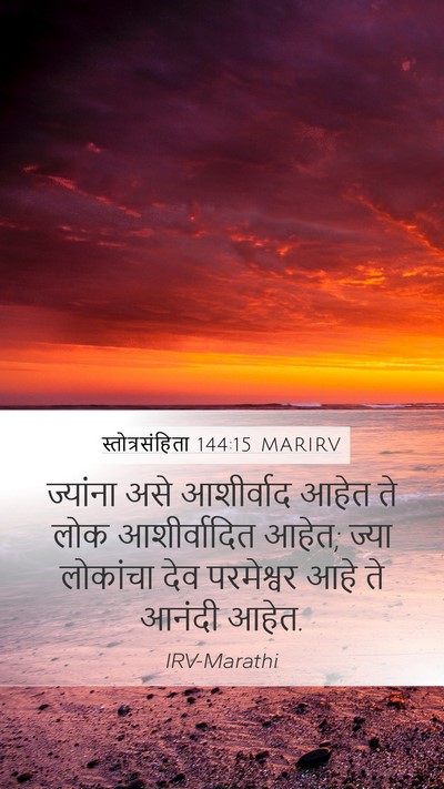 स्तोत्रसंहिता 144:15 MARIRV Bible Verse Image