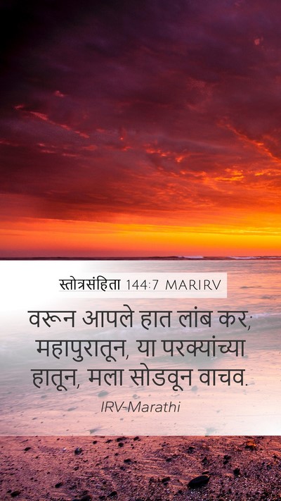 स्तोत्रसंहिता 144:7 MARIRV Bible Verse Image