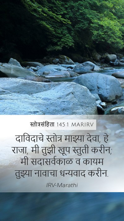 स्तोत्रसंहिता 145:1 MARIRV Bible Verse Image