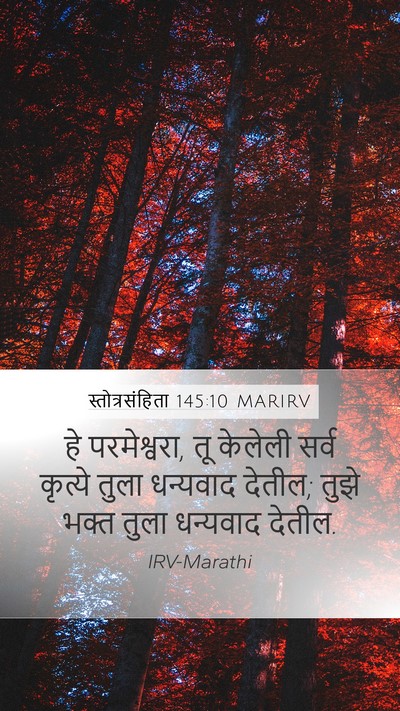 स्तोत्रसंहिता 145:10 MARIRV Bible Verse Image