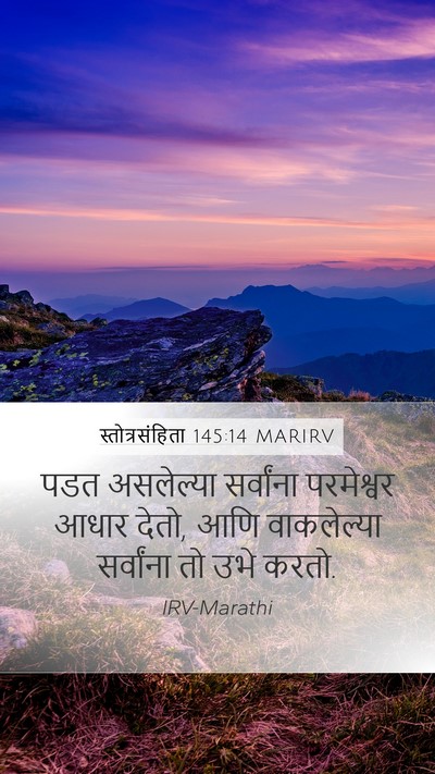 स्तोत्रसंहिता 145:14 MARIRV Bible Verse Image