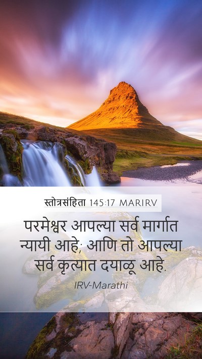 स्तोत्रसंहिता 145:17 MARIRV Bible Verse Image