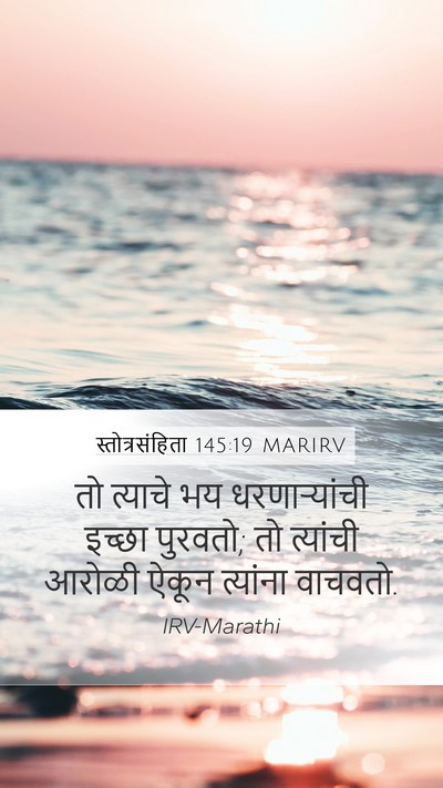 स्तोत्रसंहिता 145:19 MARIRV Bible Verse Image